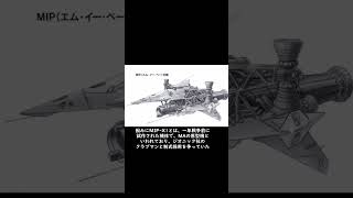 ガンダム小ネタ　※機体説明含みます　　　　ビグロ