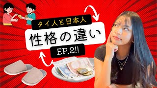 【タイ文化】タイと日本人性格の違い  EP.2!!!