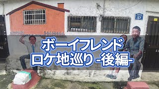 【韓国旅行】ボーイフレンドロケ地巡り-後編-ソウルでのロケ地6カ所、仁川でのロケ地3カ所を案内します~