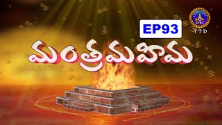 Manthramahima |Sri Kakunuri Suryanarayana Murthy| Smt.Y.Swarna Latha Reddy |EP93|11-11-2022|SVBC TTD