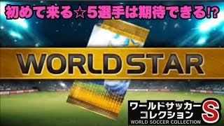 【ワサコレs】#113　ワサコレタワー777の陣報酬ガチャ券、まだ見ぬ☆5選手は熱い⁉︎　【実況】