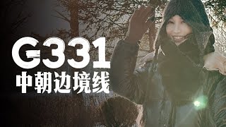 这个冬天，长白我终于来了！姐姐带着“南方小土豆”勇闯边境线..