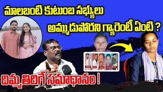 మాల బంటి కుటుంబ సభ్యులు అమ్ముడు పోరని గ్యారెంటీ ఏంటి? | BHARGAVI MALA BANTI | MALA BANTI | 7200 |