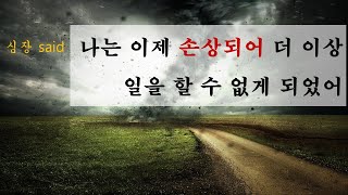 심장이 말했다. \