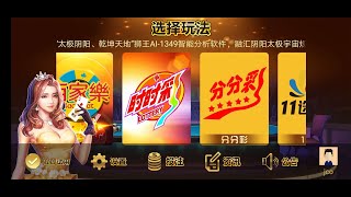 20191014狮王大数据分析 智能打法 轻松收米2200