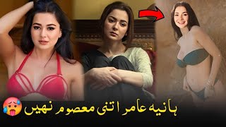 Hania Aamir | Lollywood Actress Interesting Facts | Biography | ہانیہ عامر کے دلچسپ حقائق #lollywood