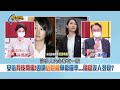 真相大逆轉！安倍遭槍擊 女神級保鑣石田萌美真失職 張宇韶還原澄清真相...│許貴雅主持│【新台灣加油 精彩】20220711│三立新聞台