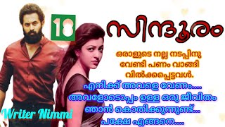 ദേവേട്ടൻ നിശ്ചയിച്ചത് പോലെ തന്നെയാണ് നടക്കുന്നത് ഒക്കെ..സിന്ദൂരം ഭാഗം 18