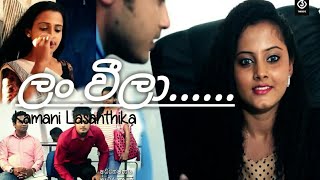 ලංවීලා | Lanviila Third_Eye ft. Kamani Lasanthika