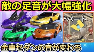 【荒野行動】最新アプデで大幅に変わる！金車セダンの車音が改善・足音の最適化・キャラの動作etc...新マップ：孤島作戦（バーチャルYouTuber）