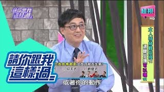 請你跟我這樣過 女人難捉摸這樣安撫可以嗎? 張兆志 郭鑫 0423 part1/5