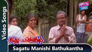 Sagatu Manishi Bathukantha Video Song |  Ammo Okato Tariku Telugu Movie | YOYO Cine Talkies