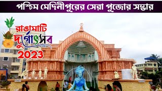 রাঙামাটি দুর্গাপুজো 2023 | Rangamati Durga Puja 2023, Paschim Medinipur @sumanankita