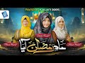 Ramadan Nasheed 2025 | Mah e Ramzan Aya | Ramzan Naat | Hooria Kashif | Studio5