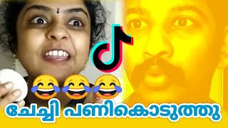 Malayalam tiktok viral | ചിരിച് ചാവാം | ചേച്ചി \u0026 ചേട്ടൻ പൊളിയാ | മലയാളം tiktok