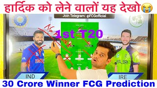 IND vs IRE T20 Dream11 Team II IRE vs IND Dream11 Team Prediction II 1ST T20 II ire vs ind dream11