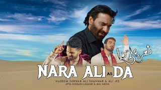 Nadeem Sarwar, Ali Shanawar, Ali Jee | Special Manqabat | 13 Rajjab Wiladate Imam Ali | 2021