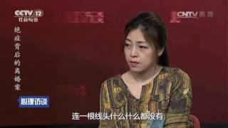 20160731 心理访谈  绝症背后的离婚案