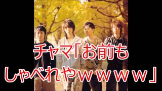 BUMP OF CHICKEN 小4からのお便りに爆笑！チャマ「お前もしゃべれやｗｗｗｗ」 2013/11/3