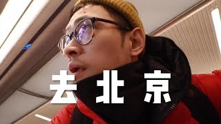 冬天去北京到底应该穿多少衣服？