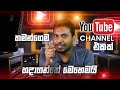 Social Media Success 02 - How to Create a YouTube Channel