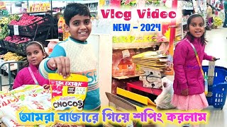 আমরা বাজারে গিয়ে শপিং করলাম ও খুব মজা করলাম || smart bazar shopping || pravabati Vlog