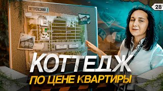 Новый коттеджный посёлок \