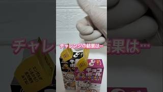 おもちゃのかんづめチャレンジ30#おもちゃのかんづめ#金のエンゼル#開封動画#チャレンジ#チョコボール#チョコピーナッツ