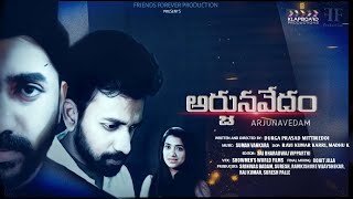 Arjuna Vedam | Latest Telugu Short Film |  Directed by Durgaprasad Mittireddi | Klapboard |
