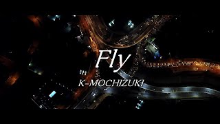 【オリジナル曲】Fly / K-MOCHIZUKI【リリックビデオ】