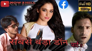 sabse bada don hindi movie part 9 | Ravi teja sheariya | 2020  | comedy dialog | {Now 2 Hell}