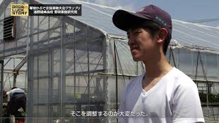 GOOD LUCK STORY#567「遠野緑峰高校 野菜果樹研究班」（2019年9月8日放送）