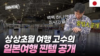 밥 먹듯이 해외여행 가는 자의 짐 싸기 꿀팁 대공개ㅣ후쿠오카여행,일본여행,후쿠오카여행준비,일본여행준비,일본여행짐싸기,일본여행필수템,일본자유여행준비물,일본입국,일본여행팁,구독자이벤트