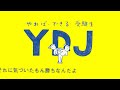 ydkのうた