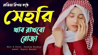 রমজানের সেরা নতুন নতুন গজল |Bengali Ramadan Islamic Gojol 2023 |জনপ্রিয় কিছু গজল Elo Khusir Romjan