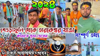 Tarakeswar Yatra 2024|Tarakeswar Tour|Tarakeswar Madir|Sheoraphuli to Tarakeswar|Tarakeswar Trevel||