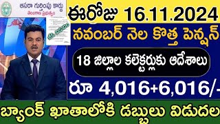 తెలంగాణ ఆసరా చేయూత రూ6,016+4,016 పెన్షన్ పెంపు| Telangana aasara cheyutha pension scheme latest news