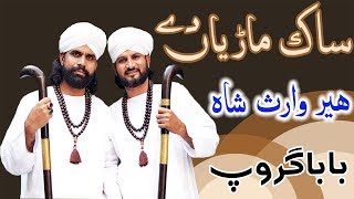 Heer Waris Shah Kalam| Saak Mareyan Dy| Heer Waris Shah By Husnain Akbar & Aslam Bahoo (Baba Group)