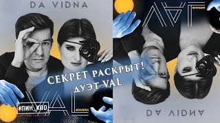 Каким секретом поделился дуэт VAL || Cережки handmade за 5 минут || Этикет #ПИН_КОД (10.03.20)