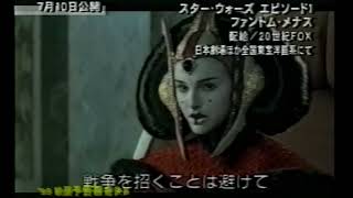 映画「スター・ウォーズ エピソード1/ファントム・メナス」(1999)日本版劇場公開予告編  Star Wars: Episode I Japanese Theatrical Trailer