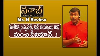 Nawab Movie Review and Rating | Chekka Chivantha Vaanam Telugu | ManiRatnam | Mr. B