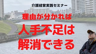 老人ホームの悩み〜理由が分かれば人手不足は解消できる