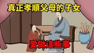 真正孝順父母的子女，一眼就能識破，愛做以下事【諸子國學】#為人處世#國學#中老年心語#深夜讀書#生活經驗#晚年幸福