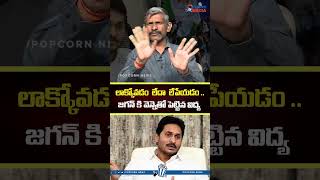 లాక్కోవడం లేదా లేపేయడం.. #ysjagan #cmchandrababu #apnews #trendingshorts #ycpleaders #latestnews