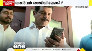 PV അൻവർ ഇന്ന് MLA സ്ഥാനം രാജിവെച്ചേക്കും; രാവിലെ 9ന് സ്പീക്കറെ കണ്ട ശേഷം നിർണായക പ്രഖ്യാപനം