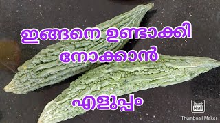 കടയിൽ നിന്നും വാങ്ങിയ കയ്പ്പക്ക ✅#bittergourd recipe