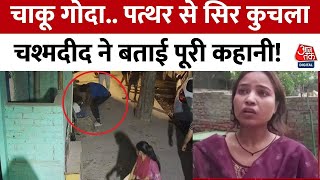 Delhi Girl Murder Case: चाकू गोदा.. फिर पत्थर से किया लड़की पर वार, चश्मदीद ने बताई पूरी कहानी!
