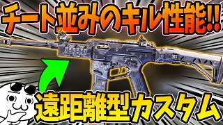 【CODモバイル】GKSがチート並みのキル性能になるカスタム！？超遠距離型カスタムが強すぎたｗ〈KAMEさん〉