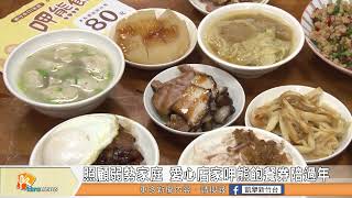 照顧弱勢家庭 愛心店家呷熊飽餐券陪伴過春節