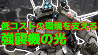 [バトオペ2 実況] 地獄の低コスト環境を支える貴重な低コスト射撃強襲機！【ザク・フリッパー】【フリッパー】[機動戦士ガンダム バトルオペレーション2]